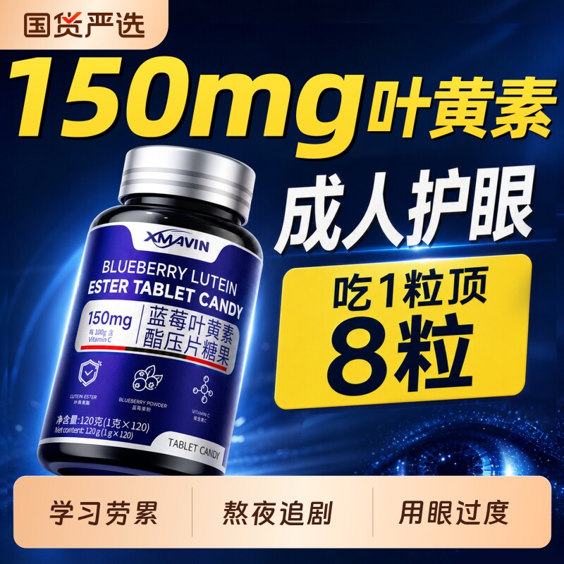 蓝莓叶黄素酯片正品官方旗舰店儿童中老年成人护眼软压迫糖果