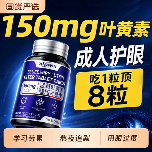 【爆款热销】蓝莓叶黄素酯片