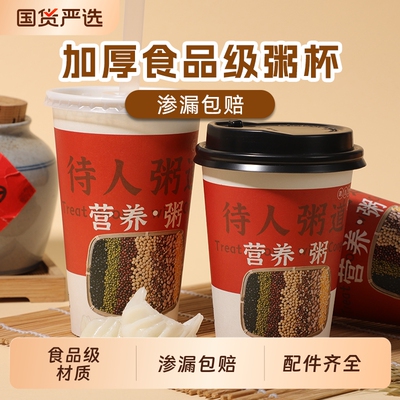 加厚早餐粥杯带盖|超1000次加购