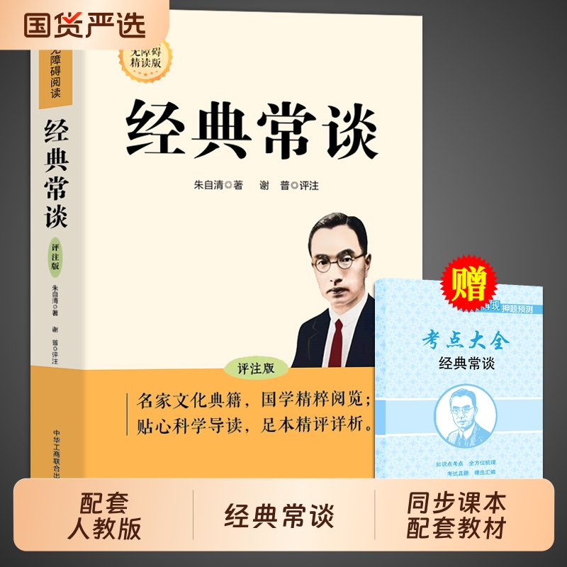 经典常谈八年级下册阅读名著朱自清原著完整版初二8八下必读正版课外书配套人教版教育书目人民和钢铁是怎样炼成的出版社金典长谈