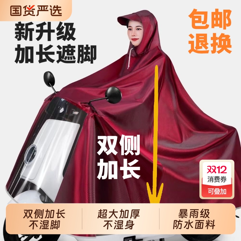 【加长遮脚】电动车防水雨衣