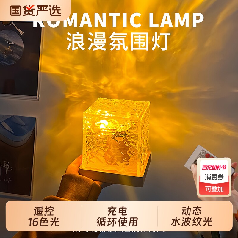 水波纹氛围灯小夜灯卧室情调充电床头灯浪漫星空睡眠灯蓝牙音响箱