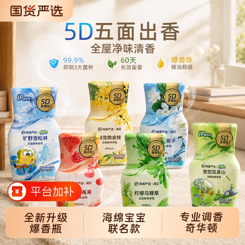 网易严选香氛室内卫生间浴室清新空气持久留香家用紫葡萄香薰香珠