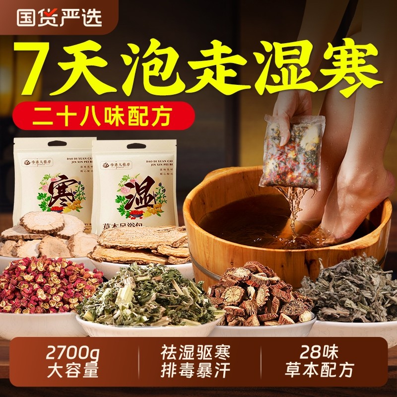 泡脚药包驱寒祛湿排毒助睡眠中药艾草足浴包艾叶花椒生姜草本排汗