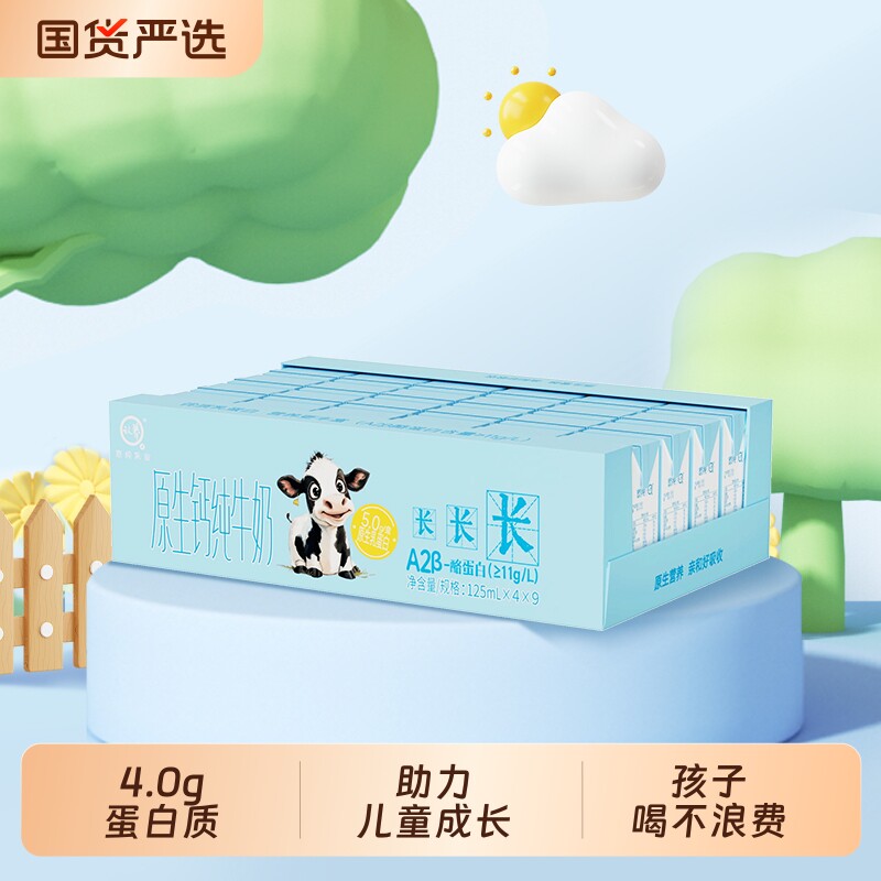 认养A2β酪蛋白纯牛奶125ml*10盒儿童4.0g蛋白宝宝早餐