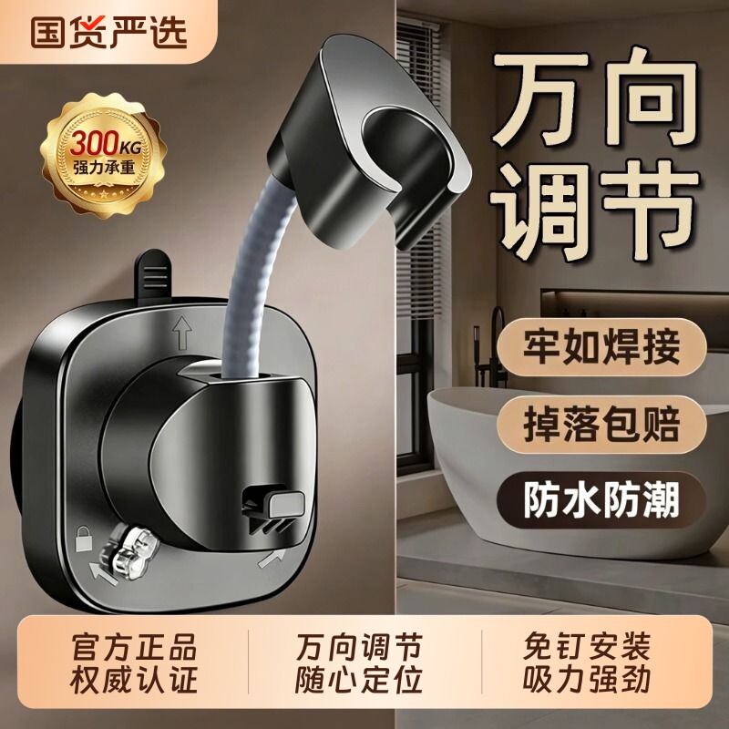 强力吸盘花洒淋浴喷头支架万向调节可移动通用免打孔固定底座套装