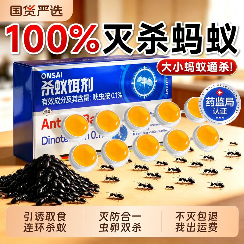 蚂蚁药家用室内强效全窝灭除杀蚁饵剂非无毒第呋虫胺一专用杀虫剂