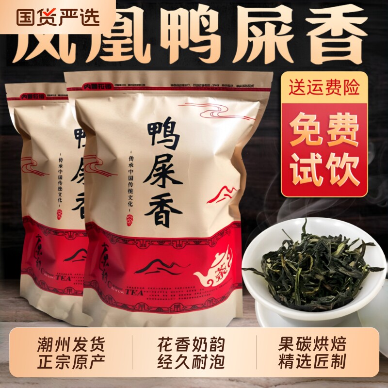 2026新茶鸭屎香单丛茶高山雪片单枞茶乌龙茶叶口粮茶传统奶香袋装