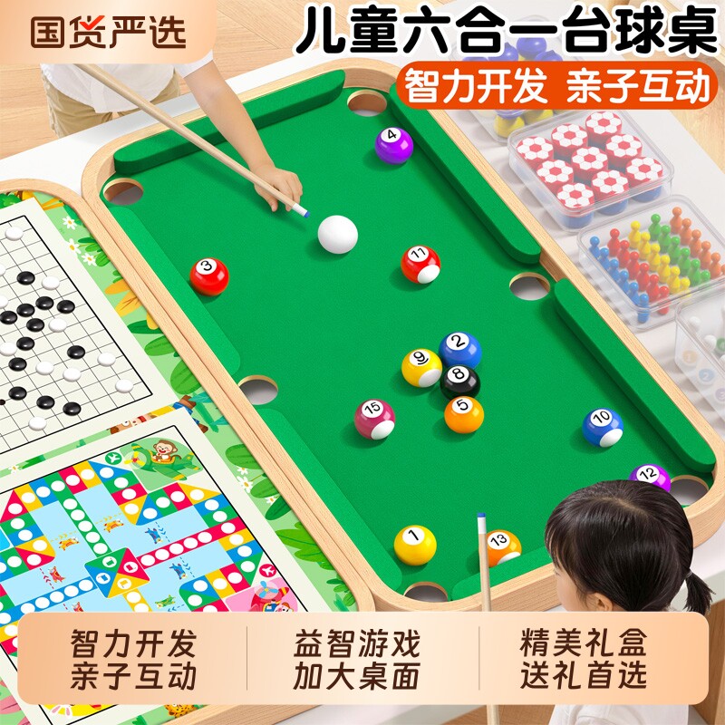 六合一台球桌家用儿童游戏桌面益智玩具男女孩桌游六一节礼物互动