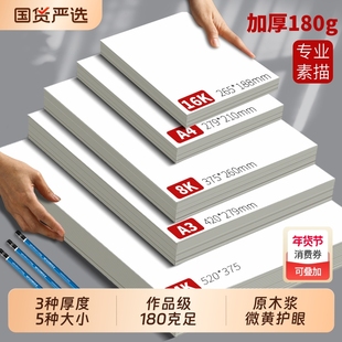 加厚素描纸8K水粉速写马克笔绘画专用画画白纸水彩八开4k大A4本16k学生用初学者儿童a3画卡纸美术生专用100张