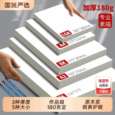 加厚素描纸haique原木浆微黄护眼