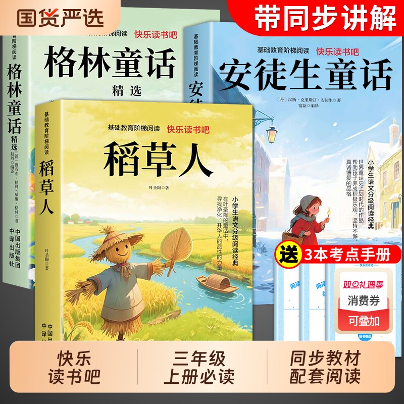 三年级上册必读正版的课外书