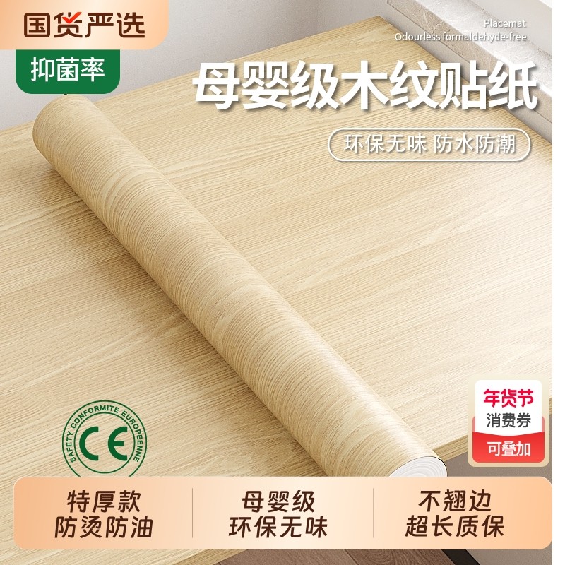 特厚木纹贴纸防水防油自粘壁纸桌纸书桌办公桌木柜家具翻新桌面贴,家居饰品,软装墙贴,淘宝优惠券,粉丝福利购,淘宝优惠卷