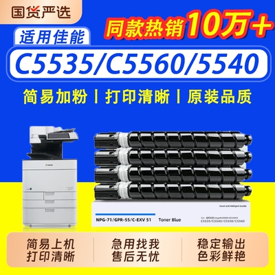 (原装品质)适用佳能NPG71粉盒C5540 C5560 C5550 C5535墨盒GPR55 C-EXV51碳粉盒C5740 C5735 C5750 C5760硒鼓