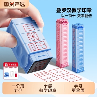 猫太子田字格印章小学生专用多功能四线三格教学拼音时钟教师用改错订正神器儿童十层奖励一年级文具盖章老师