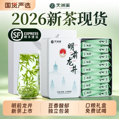2026新茶西湖龙井小泡袋特级茶叶