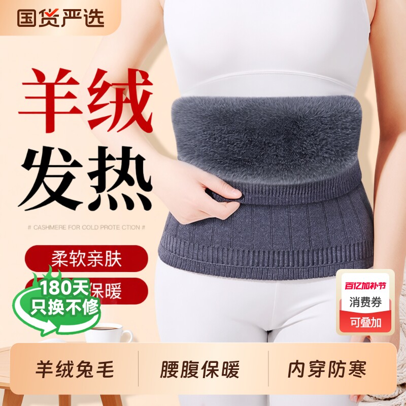 羊绒护腰带发热保暖防寒暖腰腹胃部护肚子男女睡觉防着凉神器热敷