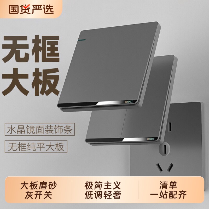 国际电工灰色大板开关插座面板图片