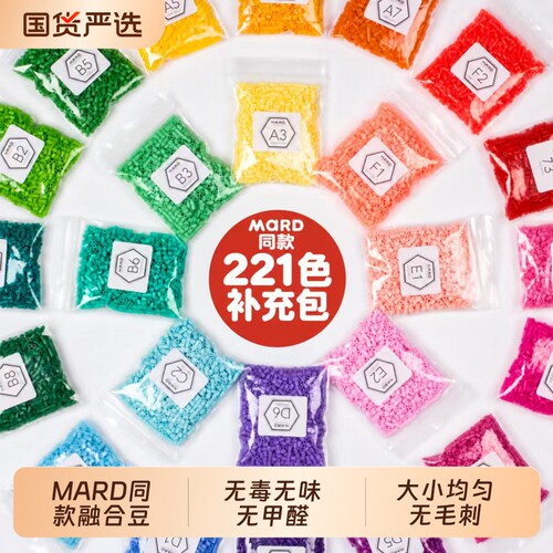 MARD拼豆套装全套工具拼豆补充包