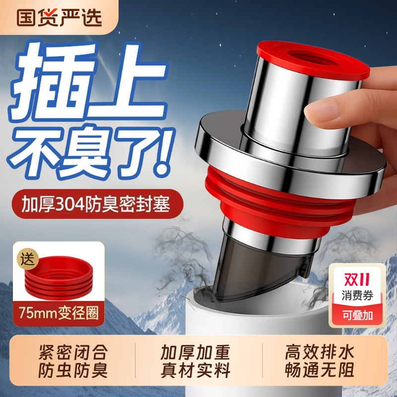 下水管防返臭神器管道防臭