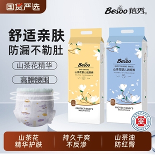 蓓秀山茶花寶寶紙尿褲 訓練褲 輕薄輕柔學步褲 新生兒尿不濕拉拉褲