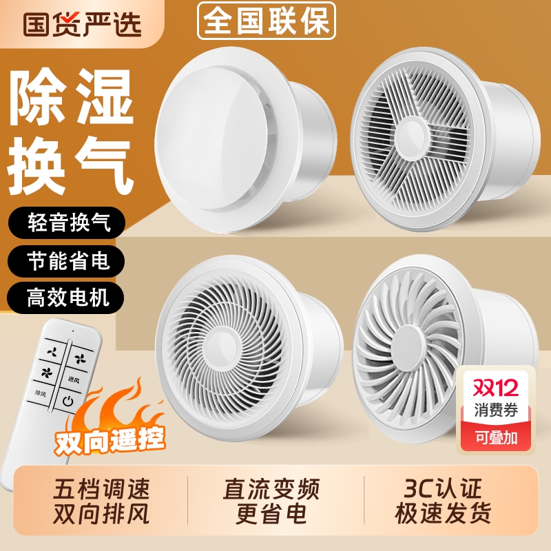 六奥遥控双向排气扇卫生间排风扇厨房抽风机家用强力窗墙式换气扇