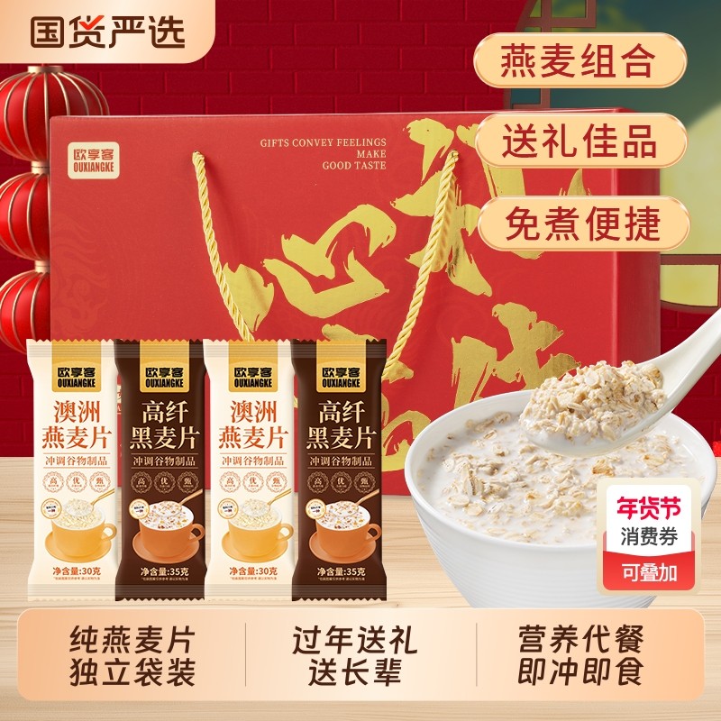 【过年送礼】澳洲燕麦片高纤黑麦免煮即食早餐营养代餐送亲友长辈