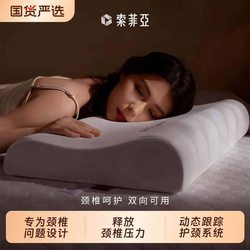 【科学护颈】索菲亚记忆海棉枕头保护颈椎脊椎助睡眠侧睡仰睡枕芯,床上用品,功能枕/保健枕/养生枕,淘宝优惠券,粉丝福利购,淘宝优惠卷