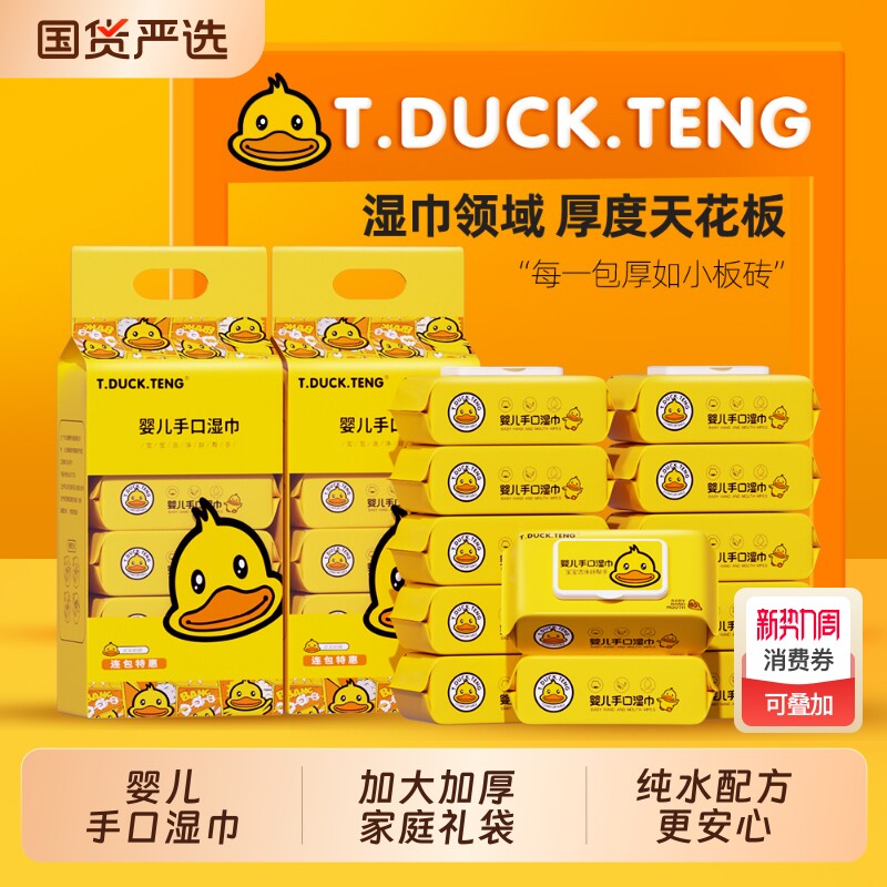 小黄鸭婴儿手口湿巾加大加厚36抽6大包纯水宝宝家庭装湿纸巾清洁