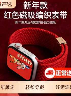 马年限定适用苹果手表带s11/s10新年款编织表带红色applewatch9se3韩诺新款iwatch8ultra3/2腕带磁吸新年红