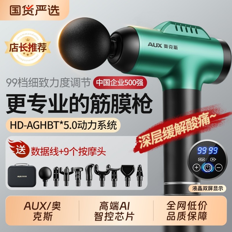 奥克斯筋膜枪肌肉放松器专业级