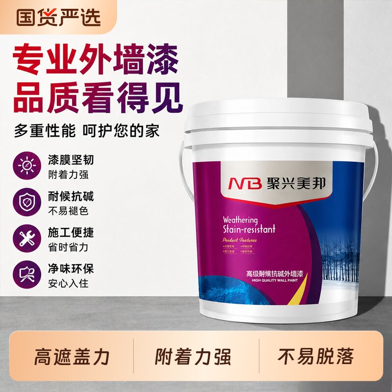 聚兴美邦外墙乳胶漆防水防晒别墅乡村室外多色自刷油漆涂料环保