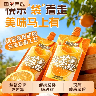 泡小燕现摘赣南脐橙饮料