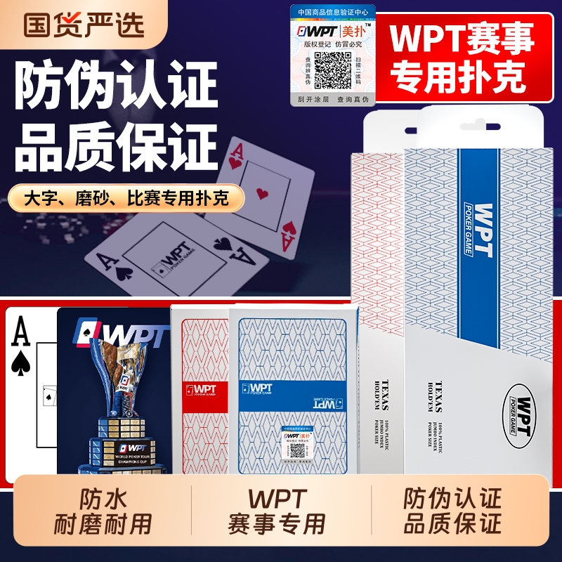 德州扑克扑克牌WPT官方赛事专用防水磨砂大字大宽牌塑料PVC