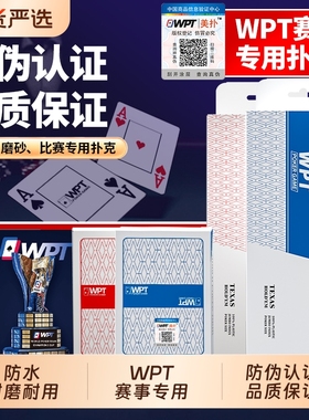 德州扑克扑克牌WPT官方赛事专用防水磨砂大字大宽牌塑料PVC