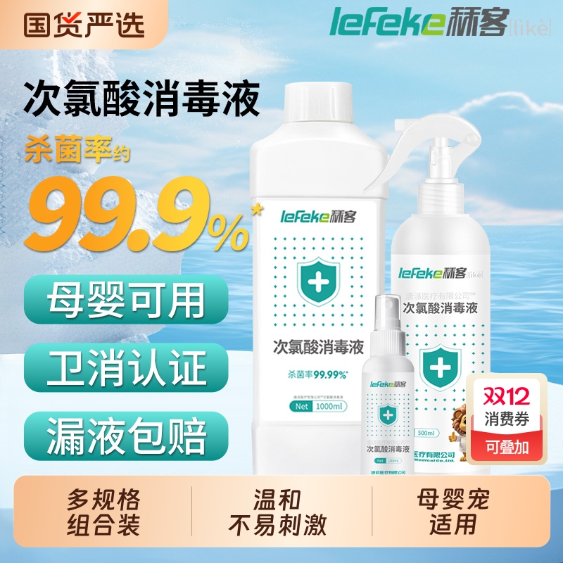 次氯酸消毒液医用免洗杀菌喷雾