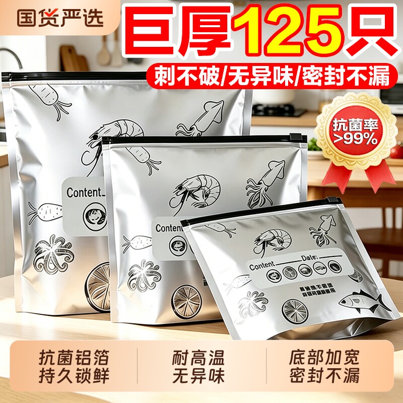 铝箔保鲜袋密封袋食品级滑索加厚家用冰箱食物保鲜冷冻专用收纳袋