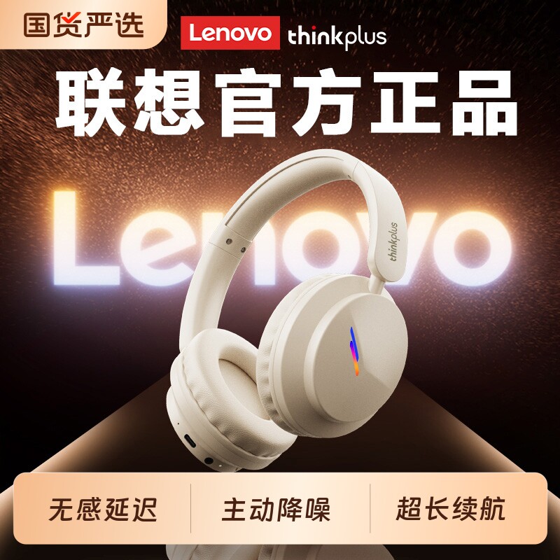 联想ThinkPlus蓝牙耳机头戴式无线游戏电竞有线耳麦降噪20