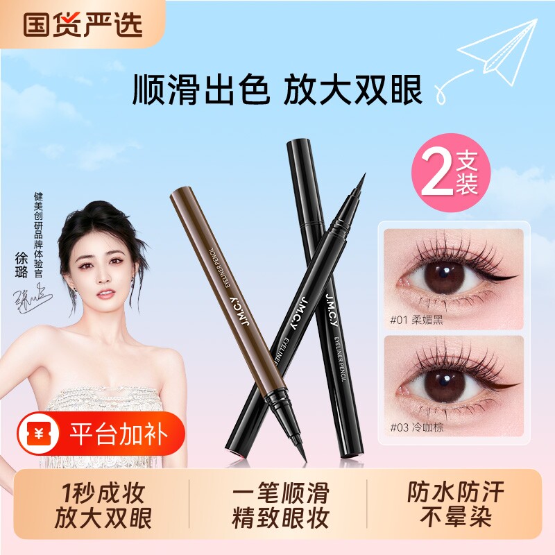 极细眼线笔防水防汗持久不晕染下睫毛液笔超软毛头卧蚕新手学生