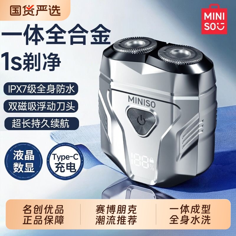 名创优品新款电动剃须刀男士刮胡刀迷你便携胡须刀送礼男朋友礼物