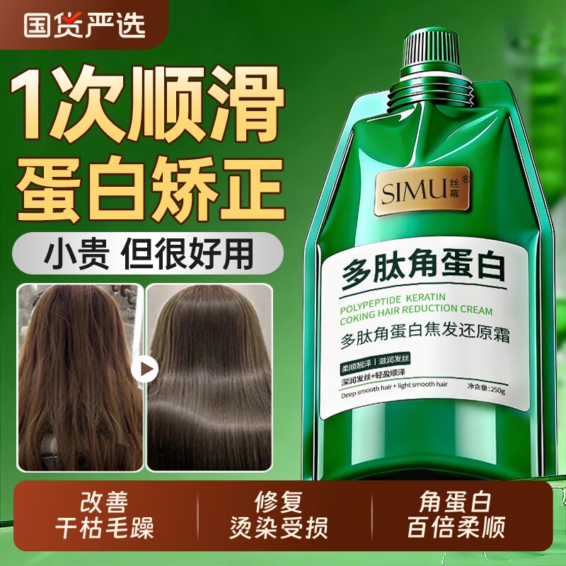 多肽角蛋白发膜修复干枯补水柔顺滑蛋白矫正毛躁护发素官方旗舰店