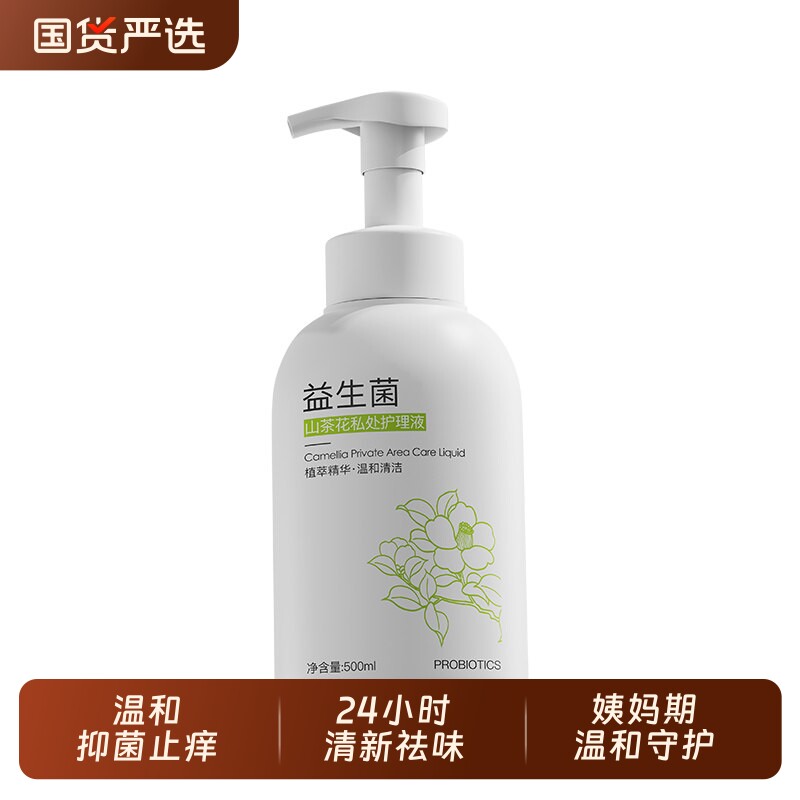 私处洗护液女性士私密护理抑菌止痒日常去异味弱酸外阴私部清洗液