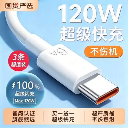 6A快充数据线超级闪充不发热