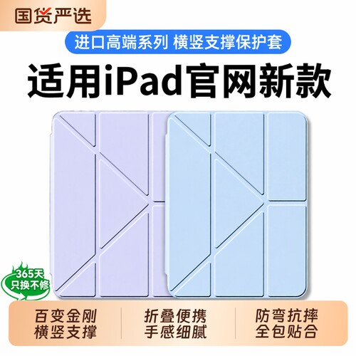百变金刚！适用苹果平板保护壳