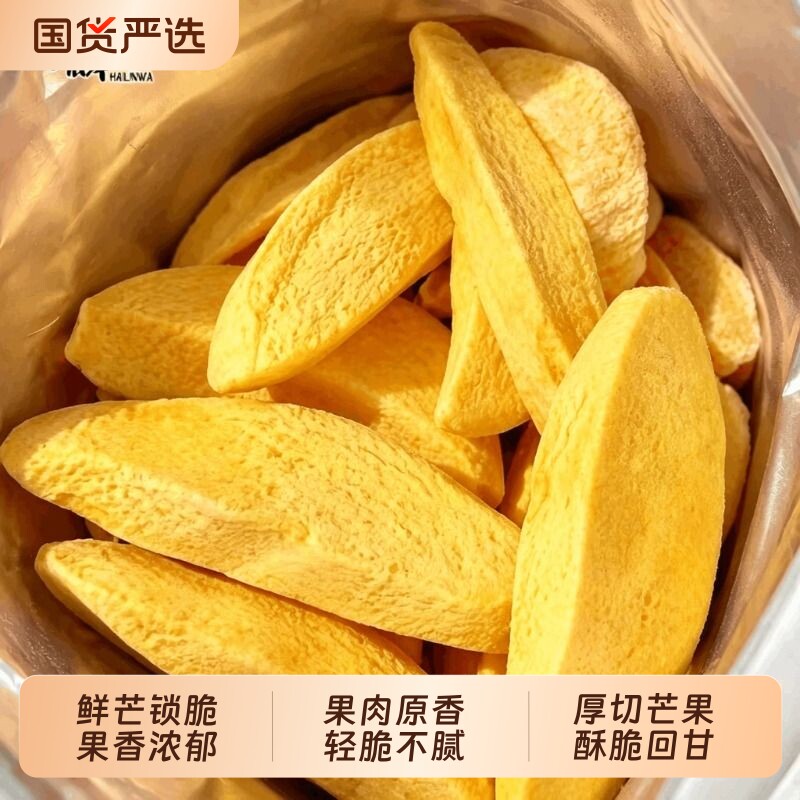 冻干芒果脆片低温锁鲜果肉酥脆酸甜果干儿童即食网红休闲小零食