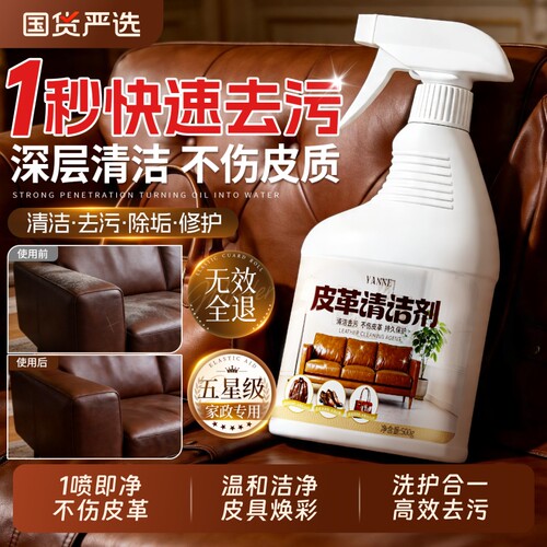 【高端皮革养护】专用清洁剂