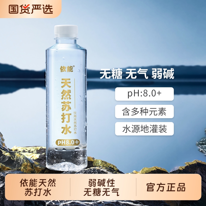 依能天然苏打水饮用水弱碱性400ml*15瓶pH值8.0±无糖无气无添加