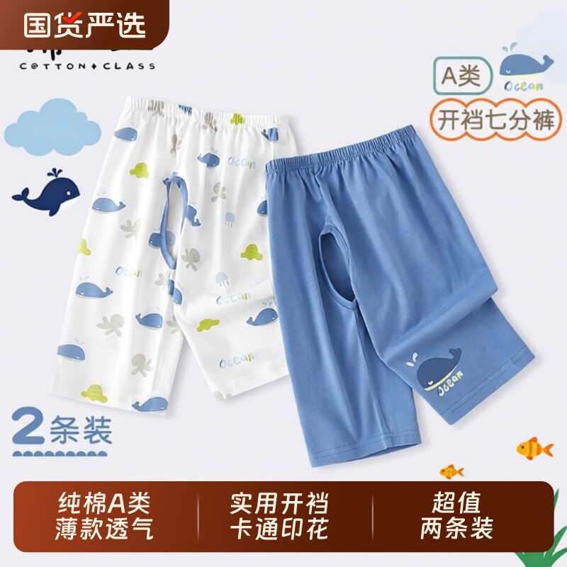 开裆裤男宝宝纯棉夏季薄款婴儿裤子儿童七分裤外穿男童叉叉裤短裤