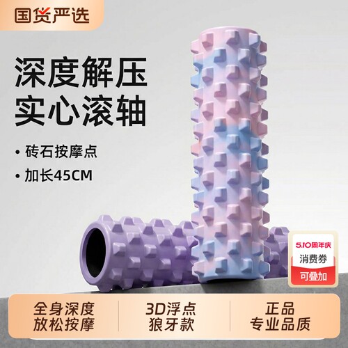 实心泡沫滚轴狼牙棒肌肉放松专业瑜伽普拉提按摩初学者健身器材