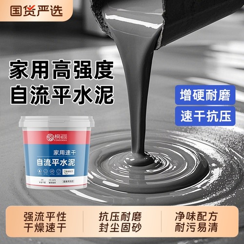 道酬家用室内自流平水泥